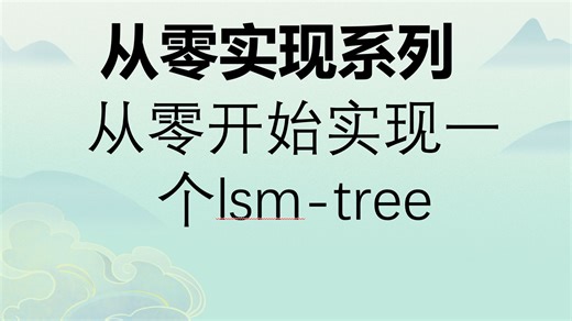 【WAL File实现】lms-tree 4