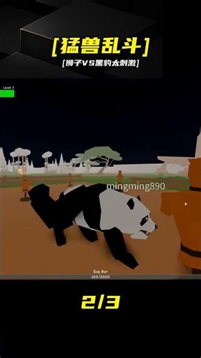 [Roblox獅子王大戰黑豹，這波反殺太快了！] #Roblox #动物模拟器 #狮子王 #黑豹 #猛兽大乱斗