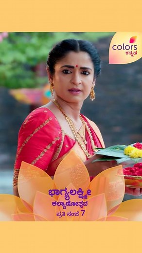 1.1M views · 10K reactions | ಭಾಗ್ಯಲಕ್ಷ್ಮೀ | ಪ್ರತಿ ಸಂಜೆ 7 #BhagyaLakshmi #Bhagya #Thandav #ColorsKannada #AdeBeruHosaChiguru #ಕಲರ್‌ಫುಲ್‌‌ಕತೆ #colorfulstory #CKReels | Colors Kannada | Facebook