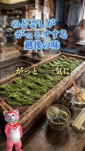 【新潟へぎそば】驚きのコシと喉ごし！海藻がつなぐ美しき伝統の冷やし蕎麦 #shorts