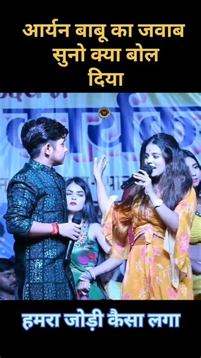 आर्यन बाबूखुशीककर रातिक मुकाबला#Kushi kakar #Arayan babu #Bhojpuri Song 2026