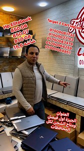 #HP #EliteBook Hp Elitebook 850 G6 ,G7 ,G8 ☎️☎️ 01000061735- 01000037102 -01000083479 - العنوان الجيزه اول فيصل ومتاح الشحن لكل المحافظات | Target2Cart