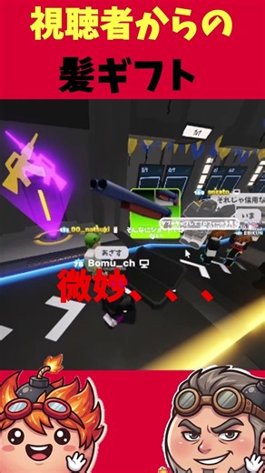 【ライバル】視聴者から紙ギフト？！ #ライバル #ロブロックス #最新アプデ情報 #roblox #ゆっくり実況 #実況 #ゲーム実況 #ゲーム
