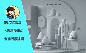 【C4D教程】-人物建模-场景