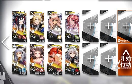 【明日方舟】RS-8 8人