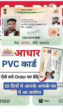 Pvc Aadhar Card Online Order 2025 | How To Order Pvc Aadhar Card | Plastic Adhaar Card kaise banaye