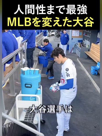 大谷翔平の人間性とメジャーリーグの影響