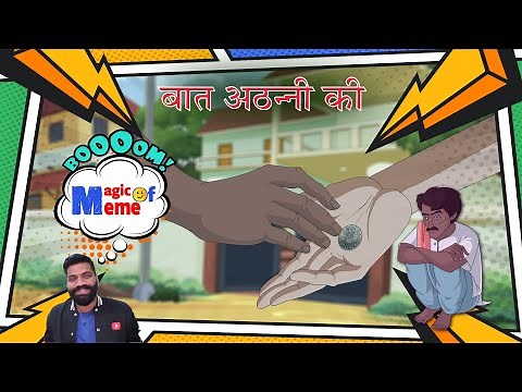 Baat Athani ki full story | Indias First Meme Story | MEME | Educational Videos | Viizon Buddy | HD