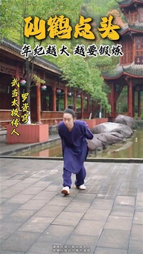 Chinese Crane Stretching Routine: Daily Tai Chi Practice