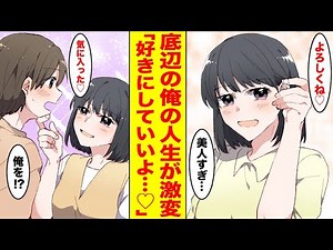 【漫画】底辺サラリーマンの僕が美女と出会い人生が変わった！【胸キュン漫画ナナクマ】【恋愛マンガ】