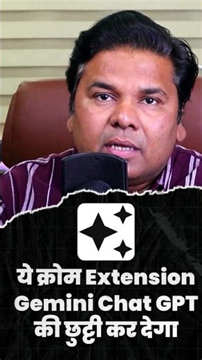 Best Chrome Extension । ChatGPT Or Gemini की छुट्टी कर देगा #mybigguide #tech #computerzone