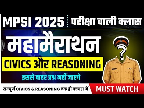MPSI 2025 | महामैराथन | Civics & Reasoning | MPSI Civics & Reasoning | सारे प्रश्न इसी क्लास से