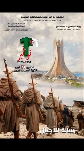 المجد والخلود لشهدائنا الابرار تحيا الجزائر | Ahmed Amara