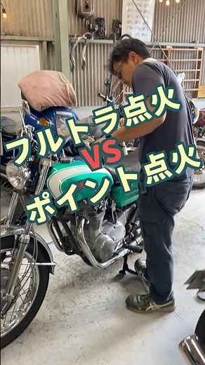 フルトラ点火VSポイント点火