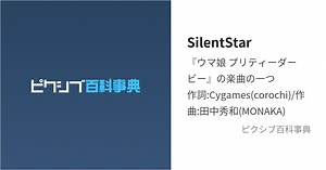 SilentStar
