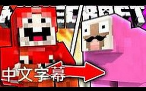 【Minecraft】如果粉紅羊和系列作者（ExplodingTNT）互换身体（1）