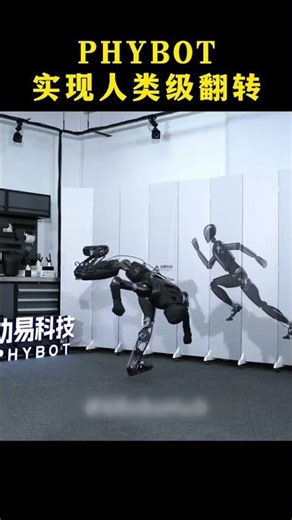 人类级后空翻！PHYBOT 封神一刻｜DongYi Tech Claims “Strongest Robot Ever”