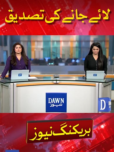 US Attorney General Confirms President Runkolus Brought to America | Breaking News | Dawn News #DawnNews #USAttorneyGeneral #PresidentRunkolus #USA #BreakingNews