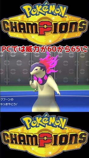 【ポケモンチャンピオンズ】専用技 3ぼんのや ひゃっきやこう ひけん・ちえなみ 技エフェクト比較 【ポケモンSV】【ポケモンZA】#ポケモンチャンピオンズ #ポケモンSV #shorts