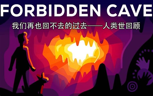 Kurzgesagt科普：我们再也回不去的过去——人类世回顾（中英字幕）