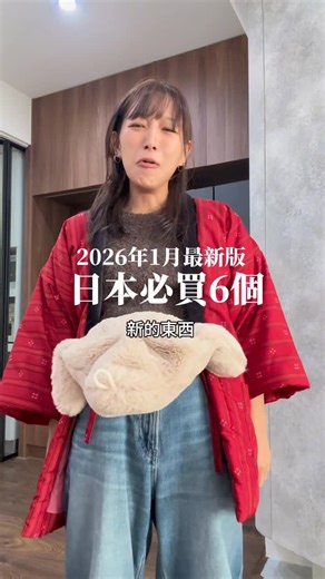 黒木太太 on Instagram: "☝️🤩你最有興趣哪一個？ 【便利商】 1. 中野物産 おしゃぶり昆布梅 （中野物産 乾梅吸吸昆布） 很上癮不要一口氣吃太多喔！ 2. 🆕明治メロンソーダup （明治 超硬哈密瓜蘇打軟糖） 我很後悔沒多買 【超市】 3. 🆕キューピーあえるパスタソース だし香る納豆 （丘比『拌麵醬』 日式高湯納豆風味醬） 愛吃納豆？那你囤貨，絕不後悔🤝 4. ヒガシマル たまご焼き名人 （玉子燒名人） 這好神奇，加了就不容易失敗捲+做得出滿滿保水玉子燒🤤 【網購】 ※請注意：在預訂飯店之前，請大家務必先到飯店官方網站確認是否可以代收網購宅配包裹，也請一併確認下單時需要填寫的資訊與相關規定後，再進行訂購唷～！ 5. 綿の郷 綿入り久留米はんてん （綿の郷 棉花填充久留米半纏） 一開始笑我『買什麼古老的」的家人都搶著穿，超輕超暖不黏毛極推🐈 6. 🆕NOOKsイエティ湯たんぽカバー （NOOKs 雪怪熱水袋套） 他內層材質吸我的體溫自己發熱？不放暖暖包都超暖，重點超可愛🥹"