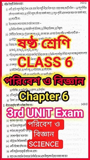 Class 6 Science 3rd Unit Examination 2025 | Chapter 6 Suggestion | #exam #education #wbbse #class6