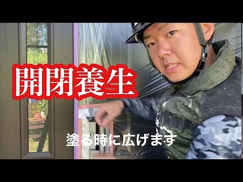 玄関ドアの開閉養生