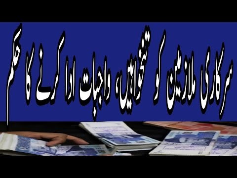 Payment of salaries, outstanding dues to government employees ordered.