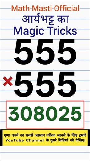 3 Anko ka Guna Karne ka Sabse Aasan Tarika ✖️ | Easy Magic Tricks 🔥 Math Masti Official #shorts