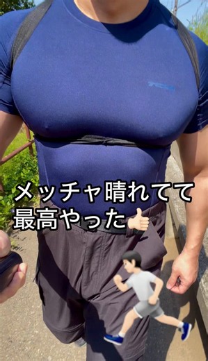 ウォーキング終わり🏃🏻雄ぱいばっか筋肉付くとこうなります😑
