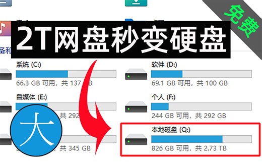 干货🔥小伙把2000GB云盘当硬盘用👉免费👈挂到电脑，clouddrive和webdav+RaiDrive⭕新手教学