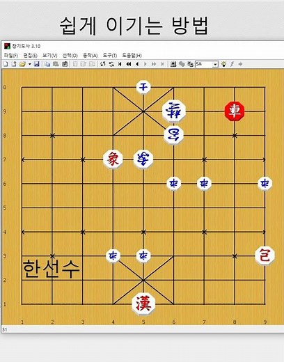 Super Easy Checkmate Once You Know It - Janggi [Janggi Master Move] #HowToPlayJanggiWell