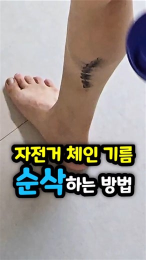 How to clean bike chain oil stains from your legs 🚴‍♂️ Recommended for removing Daiso oil stains ...