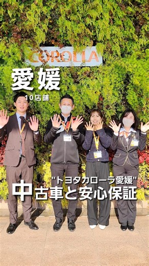 愛媛さんぽ🐾｜グルメ｜観光｜旅行✈ on Instagram: "🚘️トヨタ認定中古車販売🛞 トヨタカローラ愛媛さんと └ @toyotacorolla.ehime 愛媛さんぽ └ @ehimesanpo ✨コラボレーション✨第二弾♪ トヨタ認定中古車をリサーチしてきました♪ ────────────────── 🛞今回ボクの条件にぴったりな車🛞 ヤリスクロス ［感想］ 中古車選びでは、価格帯も気になるけど 相談しながら現車を見せてもらうと 匂いや車の機能、サイズ感や走行距離 そして、どんな保証が付くのかなど 丁寧に教えてくれました♪ 好きな車のカラーで走行距離が少ないと 「出会っちゃった」感があり 長く乗るなら多少の予算以上でも やっぱり欲しいと思えます♪ 大人気のSUVもありますよ♪ 皆さんは、どんな基準で中古車を選びますか♪ ────────────────── トヨタの新車・中古車なら県内10店舗 【トヨタカローラ愛媛】 https://corolla-ehime.jp/ Stand by your life. あなたと人生のそばに。 ────────────────