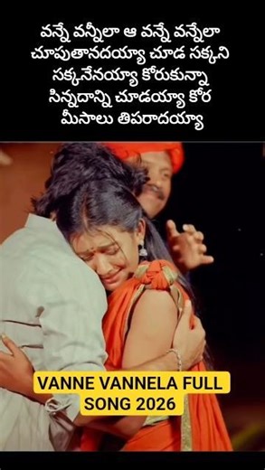 VANNE VANNELA FULL SONG #floksong SV Mallik Teja | Shailaja Battu