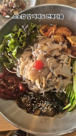 소노캄 앞 거제도 전복마을 #여행 #소노캄 #거제도 #전복 #전복물회