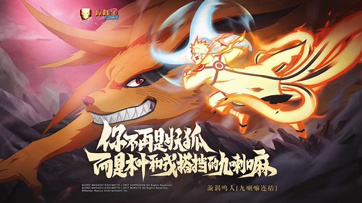 全新S忍漩涡鸣人「九喇嘛连结」即将登场
