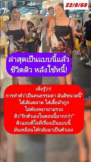 แบบนี้แหละน่ารัก! #ดิวอริสรา #ข่าวบันเทิง #ดารา