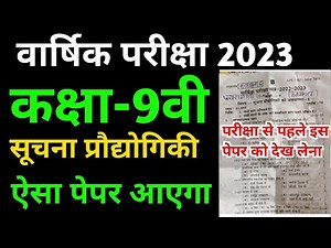 class 9th information technology paper annual exam 2023. class 9th computer it paper 2023.