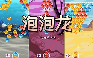 Scratch脑洞集：泡泡龙