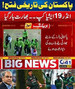 454K views · 13K reactions | Pak Vs India Under-19 Asia Cup winners | Breaking News | City 41 #pakvsindiaunder19 Disclaimer: This post is for informational and news reporting purposes only. We do not promote or endorse any views, actions, or events mentioned. Content complies with community guidelines and is shared in the public interest by a news/media organization. | City41 | Facebook