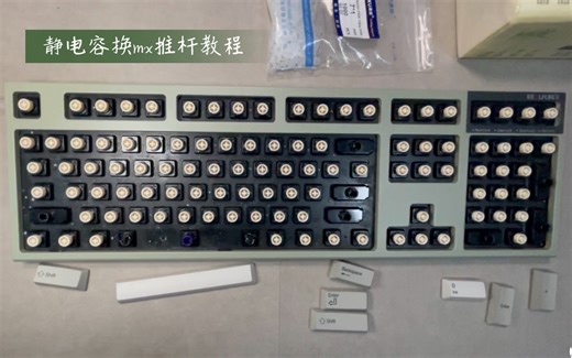 【静电容】静电容键盘改造教程：燃风PFU拆解、润滑、换des推杆及mx键帽 上