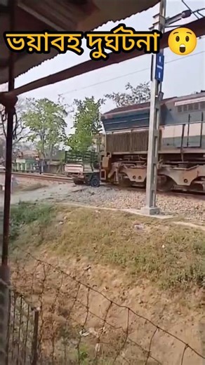 ভয়াবহ দুর্ঘটনা 😲#trending #viral #viralreelsシ