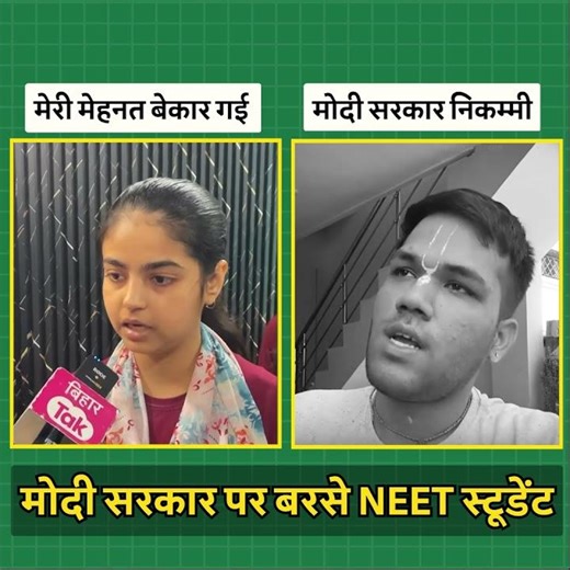 "मोदी सरकार निकम्मी...!" | भड़के NEET स्टूडेंट 😏😏
