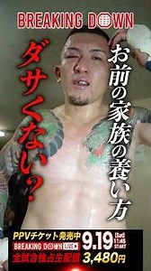 Nokkon indiscriminately challenges me to a fight, stormed him after Mori's victory #BreakingDown2...