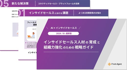 【AI × インサイドセールス】インサイドセールス人材の育成と組織力強化のための戦略ガイドを公開