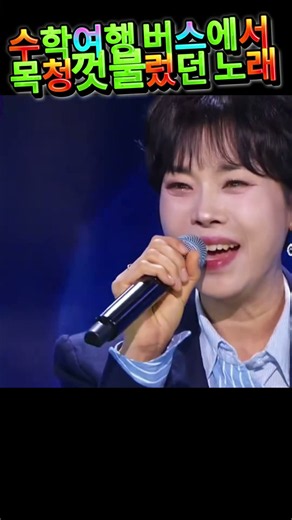 가슴을 울리는 시원한 열창｜반가희 연안부두 #반가희 #연안부두 #김트리오 #트로트 #7080가요 #추억의노래 #수학여행 #가요쇼츠