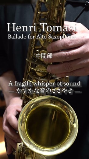 フランスの作曲家 アンリ・トマジ（Henri Tomasi） による《バラード》 中間部
