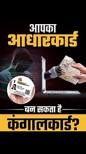 Your Aadhaar Card is your biggest identity but also your biggest vulnerability if not protected! With just your Aadhaar number, scammers can wipe your bank account, take out loans in your name, and access your sensitive information. In the latest episode of "The Vivek Bindra Show", Cyber Crime Officer Amit Yadav aka "Vardiwala" reveals shocking truths and life-saving cybersecurity tips to protect your Aadhaar and online identity. Learn how to secure your Aadhaar Card online and safeguard your fi