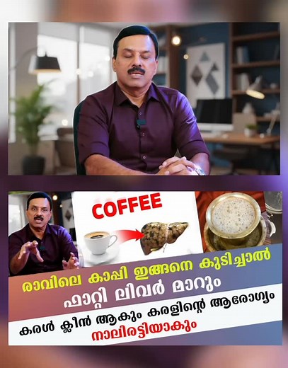 9.1K reactions · 261 comments | ദിവസവും മൂന്നു പ്രാവശ്യം കാപ്പി ഇങ്ങനെ കുടിച്ചാൽ | Live Doctor | Facebook